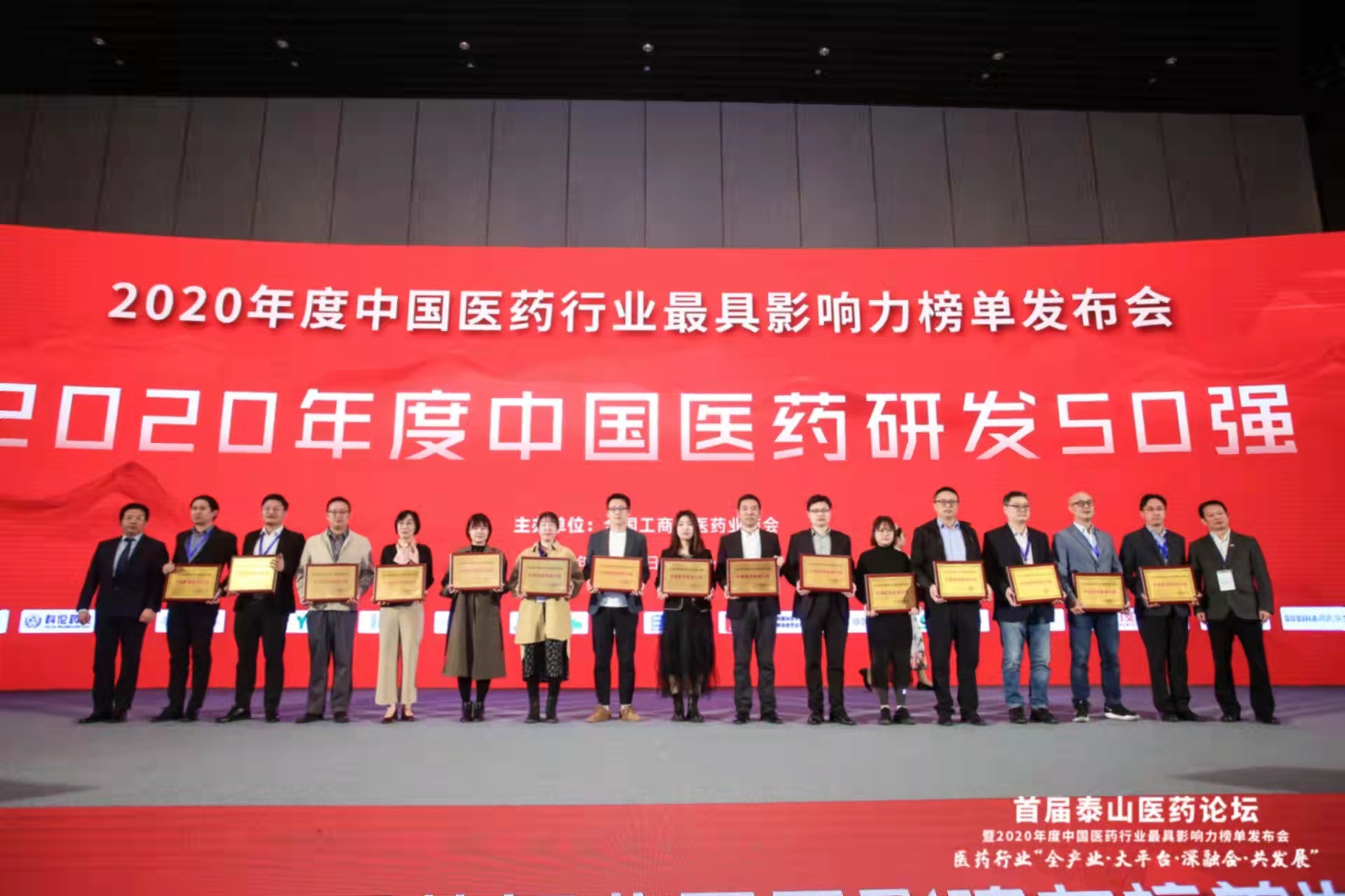 晶易動(dòng)態(tài)|晶易醫(yī)藥榮獲“2020年度中國(guó)醫(yī)藥研發(fā)公司50強(qiáng)”稱(chēng)號(hào)