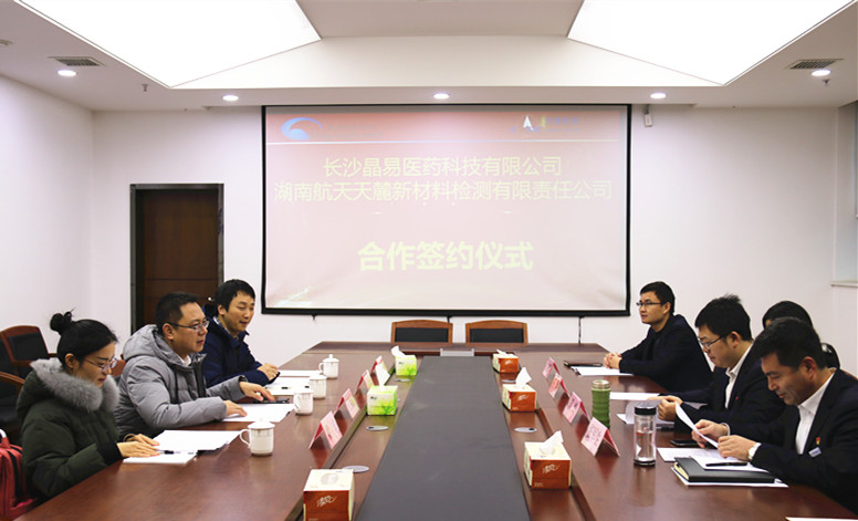長(zhǎng)沙晶易醫(yī)藥科技有限公司與湖南航天天麓新材料檢測(cè)有限責(zé)任公司就建設(shè)綜合藥學(xué)檢驗(yàn)實(shí)驗(yàn)平臺(tái)舉行簽約儀式，深化戰(zhàn)略合作